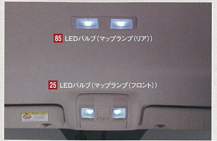 MAZDA【マツダ】純正部品ATENZA【アテンザ】 LEDマップランプバルブ（フロント用）1個 GJ系 2012/11〜2015/01カー用品 車用品 部品 パーツ アクセサリ オプション 【宅配便 小サイズ】