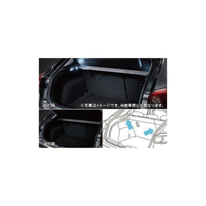 MAZDA【マツダ】AXELA【アクセラ】 後期 LEDラゲッジランプBM5FS BM5AS BMLFS BM2FS BM2AS 純正 用品 部品 パーツ アクセサリ オプション【宅配便 小サイズ】