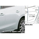 MAZDA【マツダ】AXELA【アクセラ】 後期 ドアエッジモールBM5FS BM5AS BMLFS BM2FS BM2AS 純正 用品 部品 パーツ アクセサリ オプション【宅配便 中サイズ】