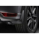 MAZDA【マツダ】CX-5【シーエックスファイブ】 KF系 マッドフラップ(リア用)KFEP KF2P KF5P 純正 用品 部品 パーツ アクセサリ オプション【宅配便 中サイズ】