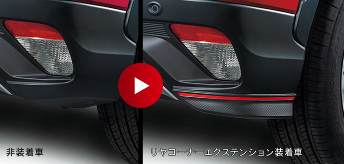 MITSUBISHI【ミツビシ】ECLIPSE CROSS【エクリプス クロス】リヤコーナーエクステンションGK1W 純正 用品 部品 パーツ アクセサリ オプション【宅配便 中サイズ】