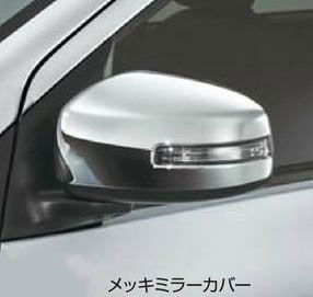 乐天商城 - MITSUBISHI【ミツビシ】純正用品 MIRAGE【ミラージュ】メッキミラーカバー カー用品 車用品 部品 パーツ アクセサリ オプション 【宅配便 小サイズ】
