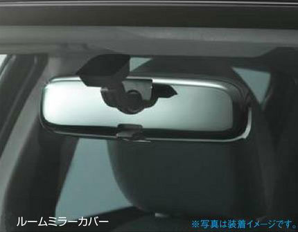 MITSUBISHI【ミツビシ】純正用品 MIRAGE【ミラージュ】ルームミラーカバー カー用品 車用品 部品 パーツ アクセサリ オプション 【宅配便 小サイズ】