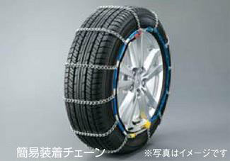 MITSUBISHI【ミツビシ】純正用品 MIRAGE【ミラージュ】簡易装着チェーン（15インチ用） カー用品 車用品 部品 パーツ アクセサリ オプション 【宅配便 小サイズ】