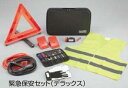 MITSUBISHI【ミツビシ】純正用品 MIRAGE【ミラージュ】緊急保安セット(デラックス) カー用品 車用品 部品 パーツ アクセサリ オプション 【宅配...