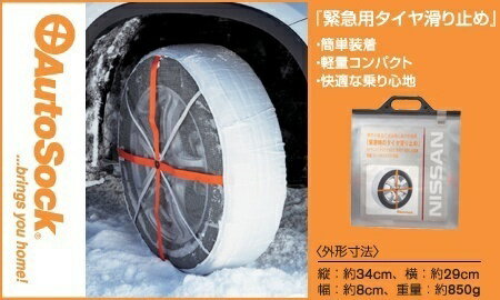 乐天商城 - NISSAN【ニッサン】純正部品LEAF【リーフ】オートソック カー用品 車用品 部品 パーツ アクセサリ オプション 【宅配便 小サイズ】