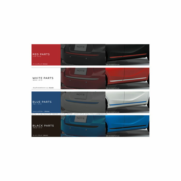 乐天商城 - NISSAN【ニッサン】NOTE【ノート】ボディサイドロアステッカーE12 NE12 HE12 純正 用品 部品 パーツ アクセサリ オプション【宅配便 中サイズ】