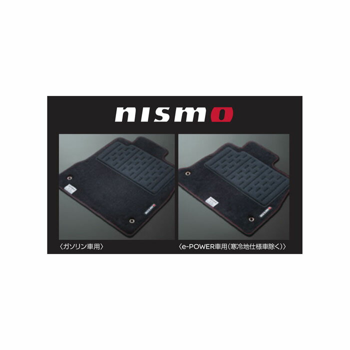 NISSAN【ニッサン】NOTE【ノート】フロアマット（nismo）E12 NE12 HE12 純正 用品 部品 パーツ アクセサリ オプション【宅配便 大サイズ】