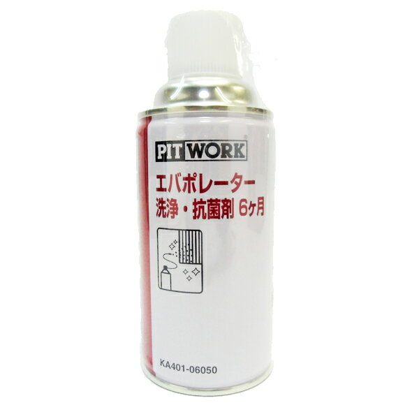 【日産/ピットワーク】エバポレーター洗浄・抗菌剤　6ヶ月(60ml) KA401-06050 カー用品 車用品 アクセサリ オプション パーツ　ケミカル【宅配便のみ】