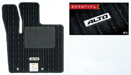 乐天商城 - SUZUKI【スズキ】純正部品ALTO【アルト】ルミナスフロアマット（ジュータン） カー用品 車用品 部品 パーツ アクセサリ オプション 【宅配便 大サイズ】