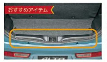 Rakuten - SUZUKI【スズキ】純正部品ALTO【アルト】リヤゲートメンバーガーニッシュ カー用品 車用品 部品 パーツ アクセサリ オプション 【宅配便 大サイズ】
