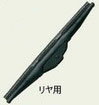 乐天商城 - SUZUKI【スズキ】純正用品 ESCUDO【エスクード】スノーブレード（リヤ用） カー用品 車用品 部品 パーツ アクセサリ オプション 【宅配便 中サイズ】