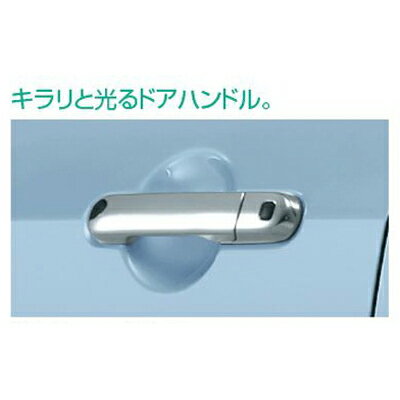SUZUKI【スズキ】純正部品　Lapin【ラパン】メッキドアハンドルガーニッシュ カー用品 車用品 部品 パーツ アクセサリ オプション 【宅配便 中サイズ】