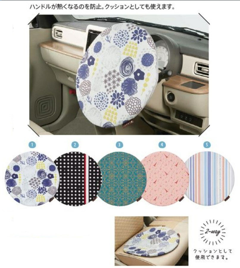 SUZUKI【スズキ】純正用品 LAPIN【ラパン】日よけハンドルカバー カー用品 車用品 部品 パーツ アクセサリ オプション 【宅配便 小サイズ】