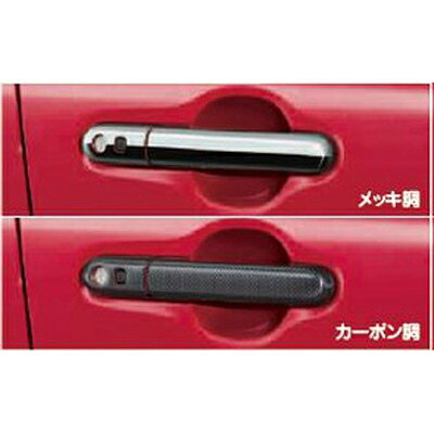Rakuten - SUZUKI【スズキ】純正部品　WAGON R【ワゴンR】ドアハンドルガーニッシュ（カーボン調） カー用品 車用品 部品 パーツ アクセサリ オプション 【宅配便 中サイズ】