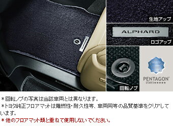 TOYOTA【トヨタ】ALPHARD【アルファード】30系フロアマットエグゼグティブ(※エントランスマットは別売り）AGH30 GGH30 純正 用品 部品 パーツ アクセサリ オプション08210-58J【宅配便のみ】