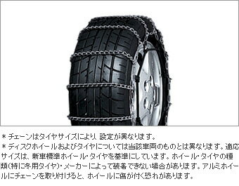 Metallic - TOYOTA【トヨタ】AURIS【オーリス】180系前期合金鋼チェーンスペシャル※タイヤサイズ要確認NZE181 ZRE186 純正 用品 部品 パーツ アクセサリ オプション 08325-11030【宅配便 小サイズ】