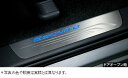 TOYOTA【トヨタ】ESQUIRE【エスクァイア】80系スカッフイルミネーション ZRR80 ZWR80 純正 用品 部品 パーツ アクセサリ オプション 0852D-28010-C0【宅配便のみ】(2)