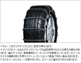 TOYOTA【トヨタ】PREMIO【プレミオ】260系中期合金鋼チェーンスペシャル195／55R16付車※タイヤサイズ要確認NZT260 ZRT260 純正 用品 部品 パーツ アクセサリ オプション O08325-11180【宅配便 中サイズ】