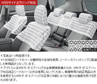 TOYOTA【トヨタ】PRIUSα【プリウスアルファ】40系前期ハーフシートカバーラグジュアリー　3列目用ZVW40 純正 用品 部品 パーツ アクセサリ オプション 08220-47130【宅配便 大サイズ】