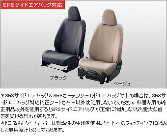 TOYOTA【トヨタ】Vitz【ヴィッツ】130系中期フルシートカバー撥水（1台分）KSP130 NSP130 NCP130 純正 用品 部品 パーツ アクセサリ オプション 08215-52E1【宅配便のみ】