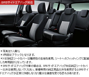 乐天商城 - TOYOTA【トヨタ】WISH【ウィッシュ】20系後期ドレスアップシートカバー1，2列目用ZGE20 車用品 部品 パーツ アクセサリ オプション パーツ08215-6827【宅配便のみ】