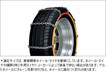 TOYOTA【トヨタ】WISH【ウィッシュ】20系後期ワンタッチ合金鋼チェーンラダータイプ※タイヤサイズ要確認ZGE20 車用品 部品 パーツ アクセサリ オプション パーツ08324-12370【宅配便 中サイズ】