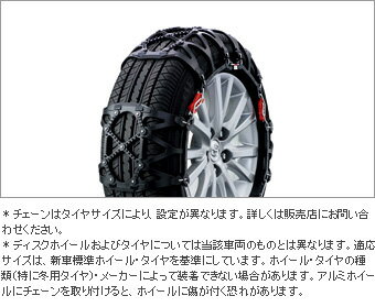 ※タイヤサイズ要確認TOYOTA【トヨタ】WISH【ウィッシュ】20系後期バイアスロンチェーンZGE20 車用品 部品 パーツ アクセサリ オプション パーツ08341-01520【宅配便のみ】