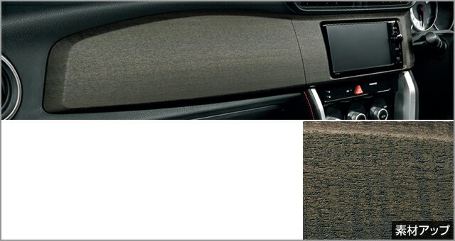 TOYOTA【トヨタ】86【ハチロク】後期インテリアパネル（黒檀木目調）ZN6 純正 用品 部品 パーツ アクセサリ オプション【宅配便 中サイズ】