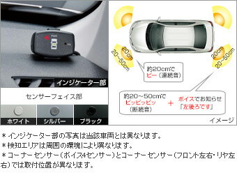 TOYOTA【トヨタ】COROLLA AXIO【カローラアクシオ】160系後期コーナーセンサー（ボイス4センサー）NRE160 NZE161 NKE165 純正 用品 部品 パーツ アクセサリ オプション 08501-120【宅配便のみ】