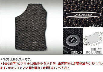 TOYOTA【トヨタ】COROLLA AXIO【カローラアクシオ】160系後期フロアマット　デラックスタイプNRE160 NZE161 NKE165 純正 用品 部品 パーツ アクセサリ オプション 08210-12T【宅配便 大サイズ】