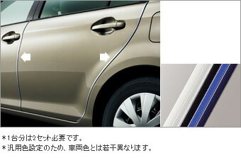 TOYOTA【トヨタ】COROLLA AXIO【カローラアクシオ】160系後期ドアエッジプロテクター（樹脂製2本入）NRE160 NZE161 NKE165 純正 用品 部品 パーツ アクセサリ オプション 08265-28110-【宅配便 中サイズ】