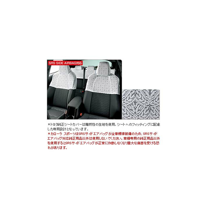 乐天商城 - TOYOTA【トヨタ】COROLLA SPORT【カローラスポーツ】ハーフシートカバー（ラグジュアリータイプ）NRE210H NRE214H ZWE211H 純正 用品 部品 パーツ アクセサリ オプション【宅配便 中サイズ】