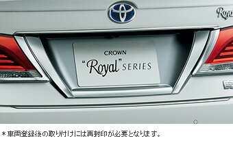 TOYOTA【トヨタ】CROWN ROYAL【クラウンロイヤル】210系後期リヤライセンスガーニッシュGRS210 純正 用品 部品 パーツ アクセサリ オプション 08409-30080【宅配便のみ】