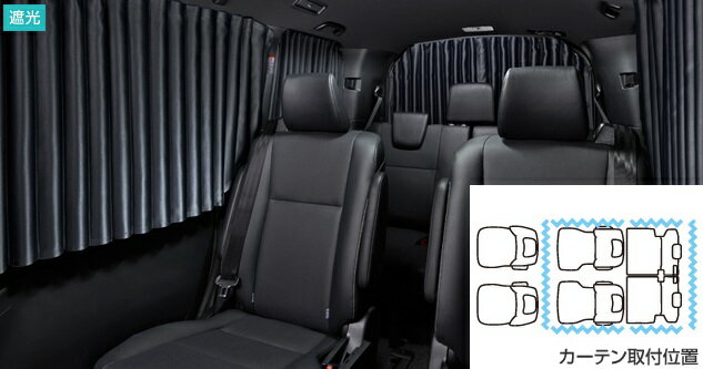 TOYOTA【トヨタ】ESQUIRE【エスクァイア】室内カーテン（遮光機能付）ZWR80G ZRR80G ZRR85G 純正 用品 部品 パーツ アクセサリ オプション【大型商品】【配送日時指定不可】