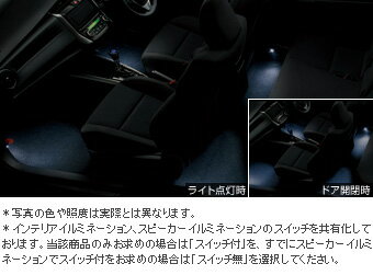 TOYOTA【トヨタ】COROLLA FIELDER【カローラフィールダー】160系後期インテリアイルミネーション2モー..