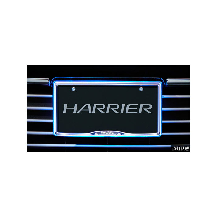 TOYOTA【トヨタ】HARRIER【ハリアー】ナンバーフレームイルミネーション（フロント）ZSU60 ZSU65 ASU60 ASU65 純正 用品 部品 パーツ アクセサリ オプション【宅配便 小サイズ】