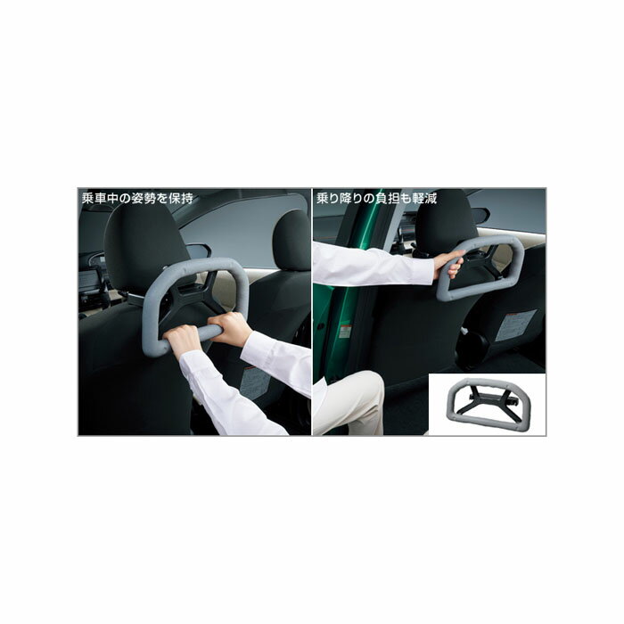 TOYOTA【トヨタ】PASSO【パッソ】700系アシストグリップ（ヘッドレスト取付タイプ）M700 純正 用品 部品 パーツ アクセサリ オプション 0822C-52020【宅配便 中サイズ】