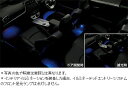 TOYOTA【トヨタ】PRIUS【プリウス】50系インテリアイルミネーション（2モードタイプ）ZVW50 純正 用品 部品 パーツ アクセサリ オプション 0852B-47040【宅配便 小サイズ】