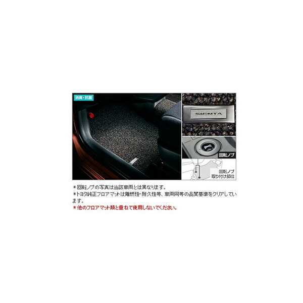 乐天商城 - TOYOTA【トヨタ】Sienta【シエンタ】170系フロアマット　デラックスタイプNSP170 NCP175 NHP170 純正 用品 部品 パーツ アクセサリ オプション 08210-523【宅配便のみ】