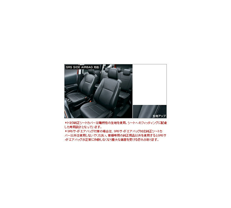 乐天商城 - TOYOTA【トヨタ】Sienta【シエンタ】170系革調シートカバー（1、2列シート用）NSP170 NCP175 NHP170 純正 用品 部品 パーツ アクセサリ オプション 08220-52D3【宅配便のみ】