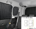 TOYOTA【トヨタ】TANK【タンク】室内カーテン(1台分)M900A M910A 純正 用品 部品 パーツ アクセサリ オプション【大型商品】【配送日時指定...