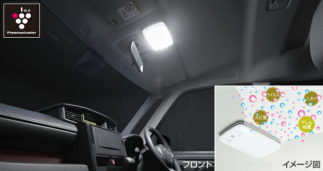 Rakuten - TOYOTA【トヨタ】TANK【タンク】プラズマクラスター搭載LEDルームランプM900A M910A 純正 用品 部品 パーツ アクセサリ オプション【宅配便 小サイズ】