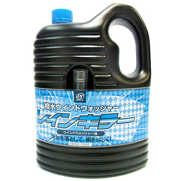 商品説明 品名 撥水WWFレインキラー品番V9350-0352容量 2L 商品説明 ●簡単に撥水効果を実現するウインドウォッシャー液です。