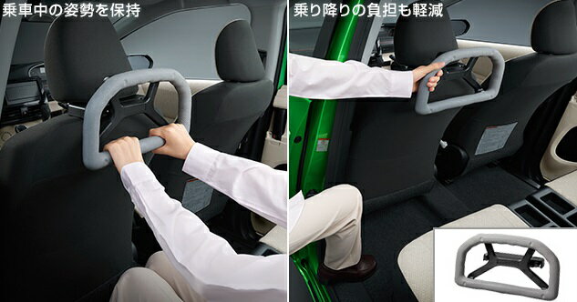 TOYOTA【トヨタ】Vitz【ヴィッツ】130系後期アシストグリップ（ヘッドレスト取付タイプ）KSP130 NSP130..