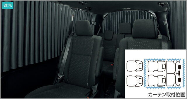 TOYOTA【トヨタ】VOXY【ヴォクシー】室内カーテン（遮光機能付）ZWR80G ZWR80W ZRR80G ZRR85G ZRR80W ZRR85W 純正 用品 部品 パーツ アクセサリ オプション【大型商品】【配送日時指定不可】