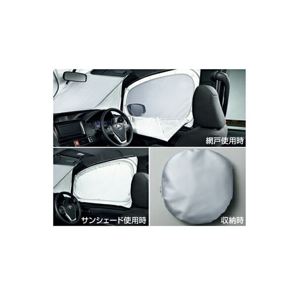 TOYOTA【トヨタ】VOXY【ウ゛ォクシー】網戸付サンシェードZWR80G ZWR80W ZRR80G ZRR85G ZRR80W ZRR85W 純正 用品 部品 パーツ アクセサリ オプション【宅配便 小サイズ】