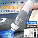 【時間限定!クーポンで2,280円】ハンディクリーナー コードレス 強力 20000pa 軽量 掃除機&電動エアダスター両用 小型掃除機 usb充電式 車用掃除...