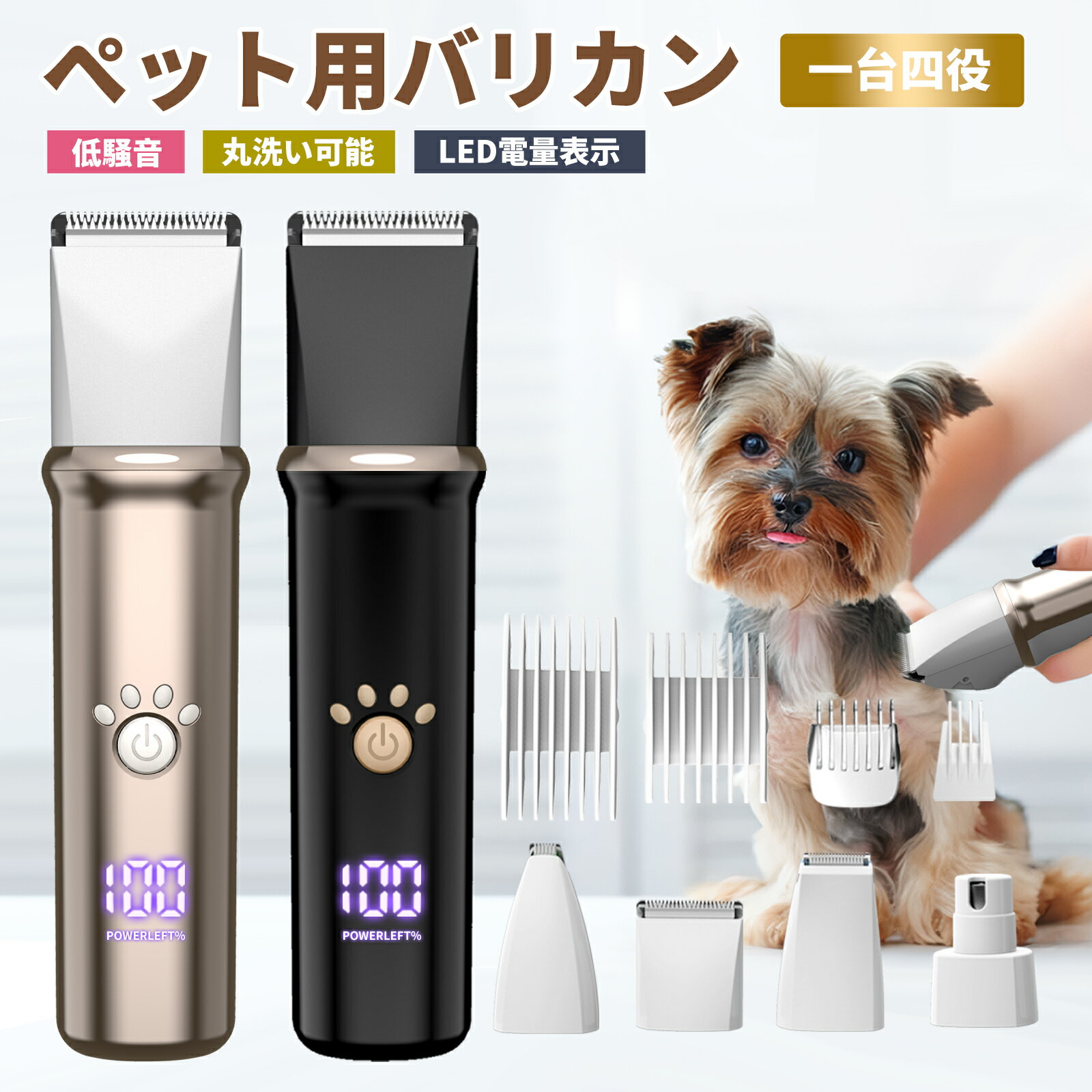 【時間限定！300円クーポンで3,480円&P10倍】犬 猫 バリカン ペット用 4in1 電力残量一目瞭然 犬用 猫..