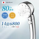 シャワーヘッド マイクロナノバブル 節水 増圧 高洗浄力 ミスト 手元止水 毛穴 ケア 汚れ 除去 保湿 保温 美肌 美顔 美髪 5段階モード 取付簡単 アダプター付 シャワー フェース 国際汎用基準G1/2